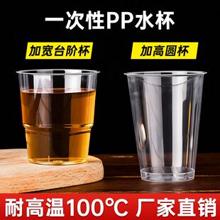 一次性杯子加厚透明航空杯食品PP5家用喝水茶杯水晶杯酒席台阶杯