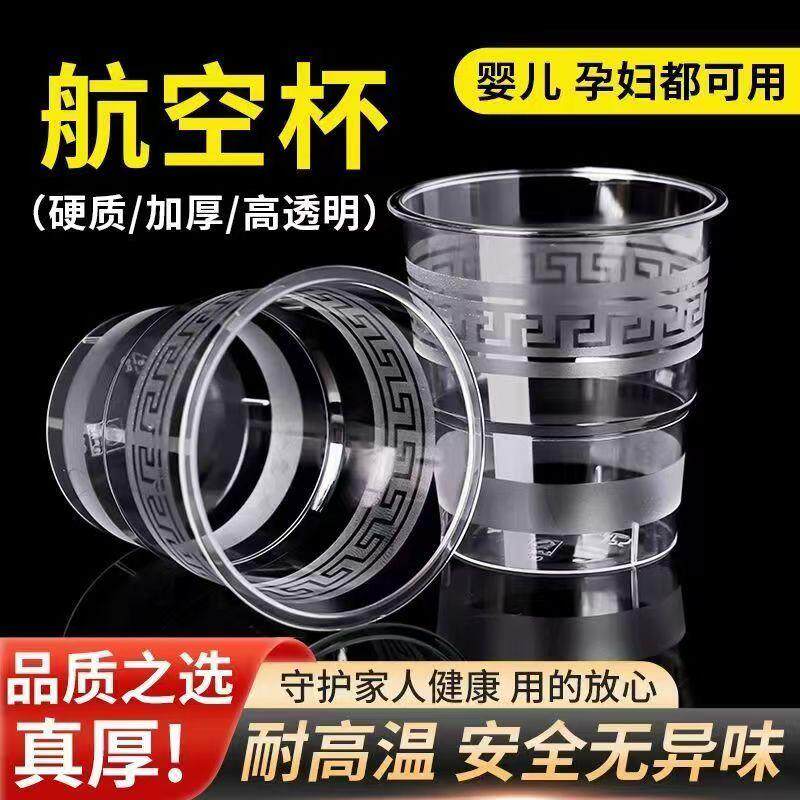 航空杯一次性硬杯子水杯茶杯食品级透明塑料杯加厚家用水晶太空杯