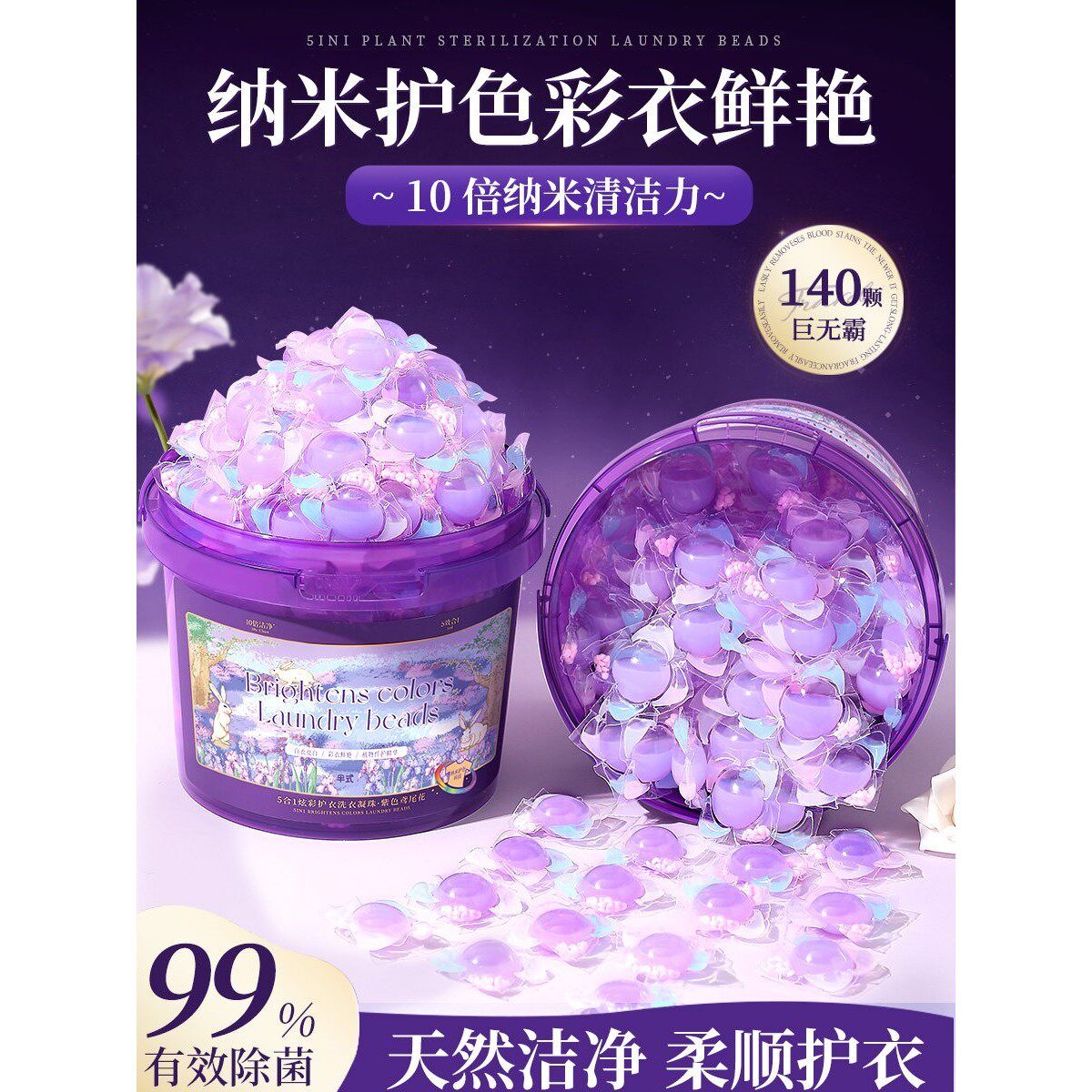 140颗洗衣凝珠除菌除螨五三合一