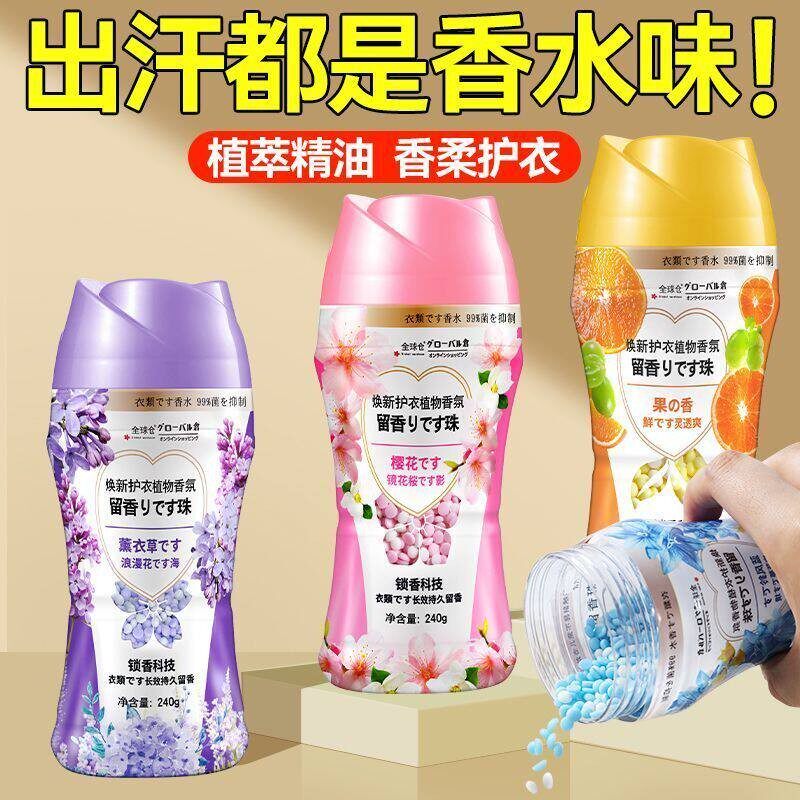 樱花留香珠柔顺护衣除螨持久留香