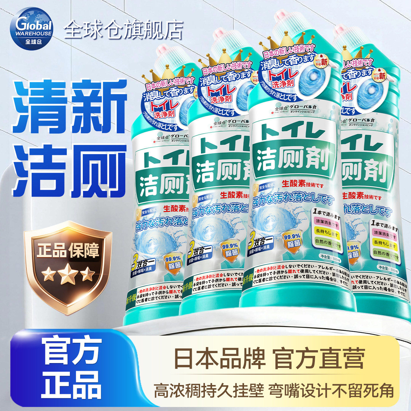 花香强力除垢除臭马桶洁厕液