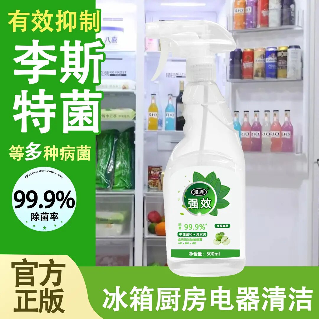 有效灭活李斯特菌冰箱除菌喷雾
