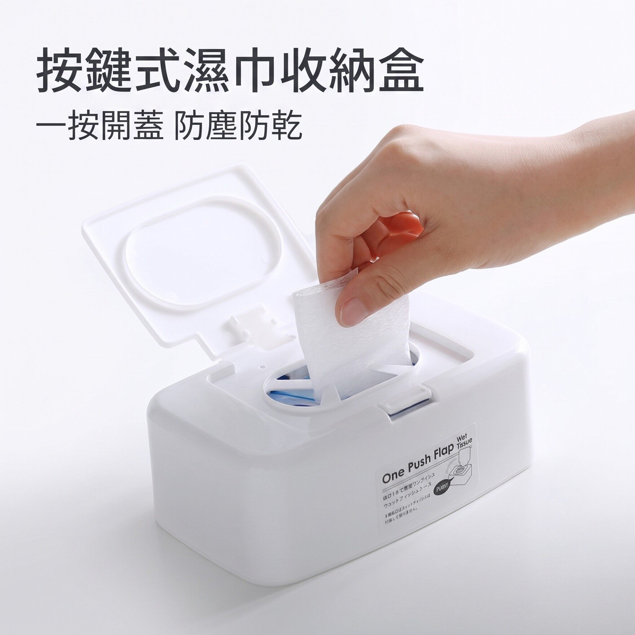 日本按键式湿巾盒卸妆湿纸巾盒带盖一次性手套收纳盒