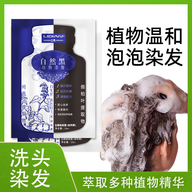 植物提取精华染发剂自然黑不沾头皮立典焗油染发霜遮盖白发清水染