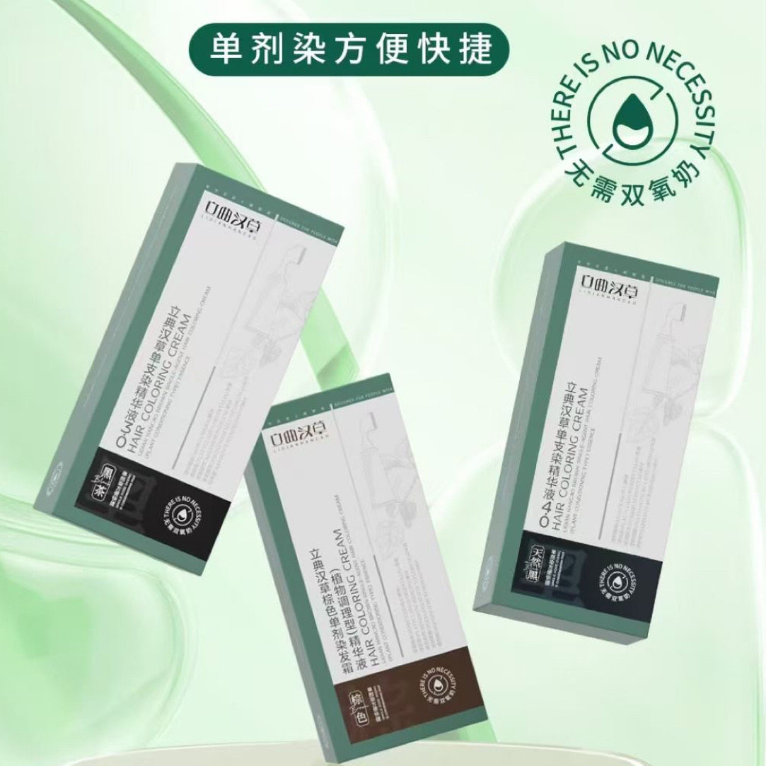 立典汉草染发剂广州温和不沾头皮