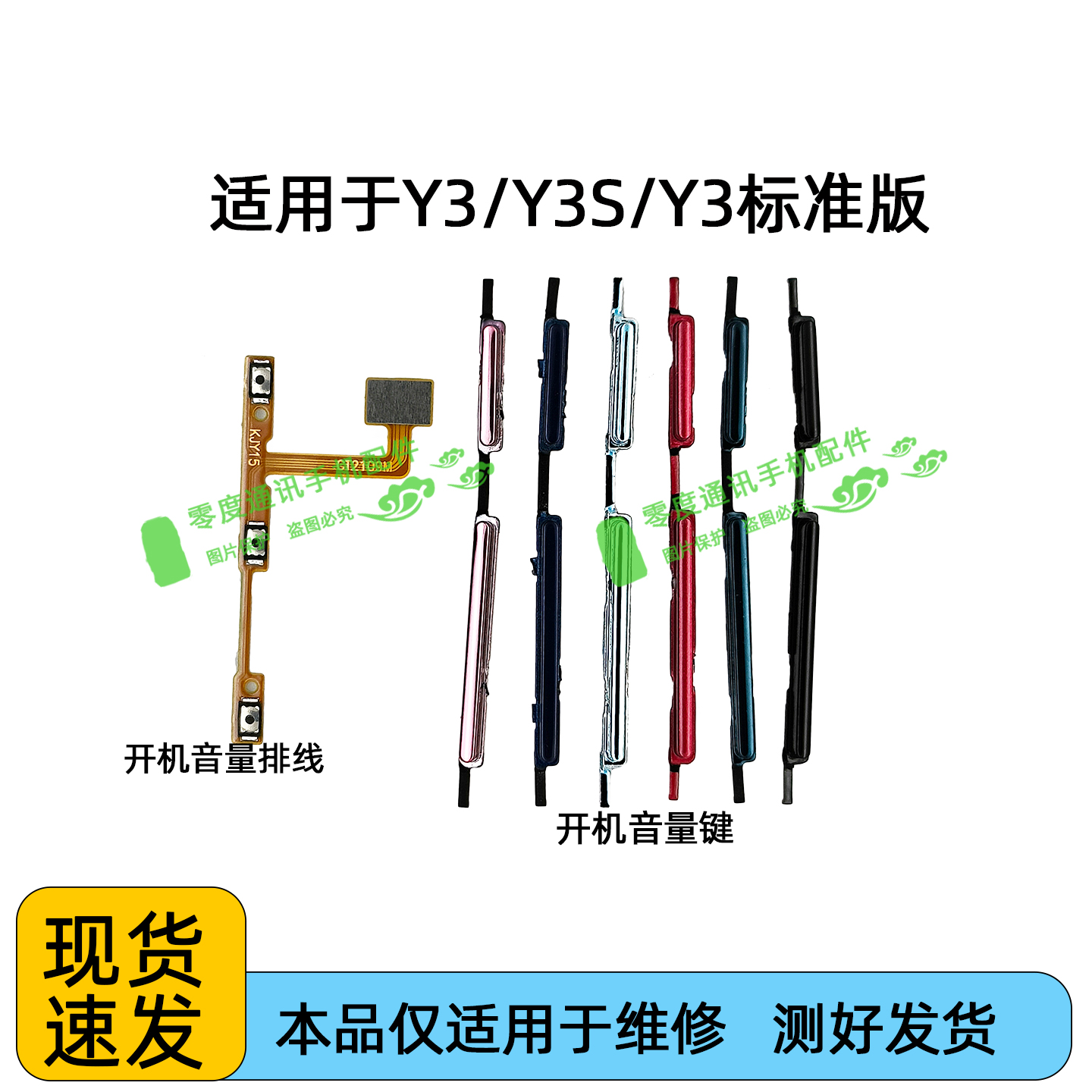 适用于VIVO Y3 Y3S开机排线 Y3标准版开机音量排线手机按键侧按键