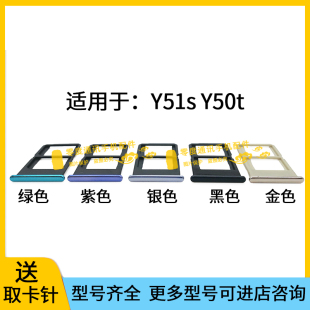 Y50t卡槽卡托V2023EA手机SIM卡电话卡座卡套卡拖 适用于vivo Y51S