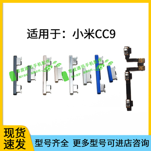 锁屏键 适用于小米CC9开机键 按键 音量键 侧键电源开关按钮 排线