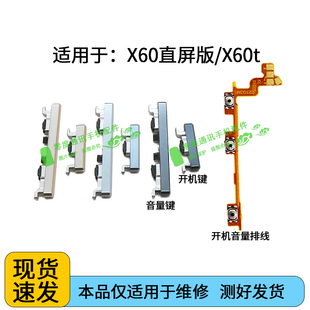 开机音量键排线电源按键锁屏键 适用于vivo X60 X60t直屏版 曲屏版