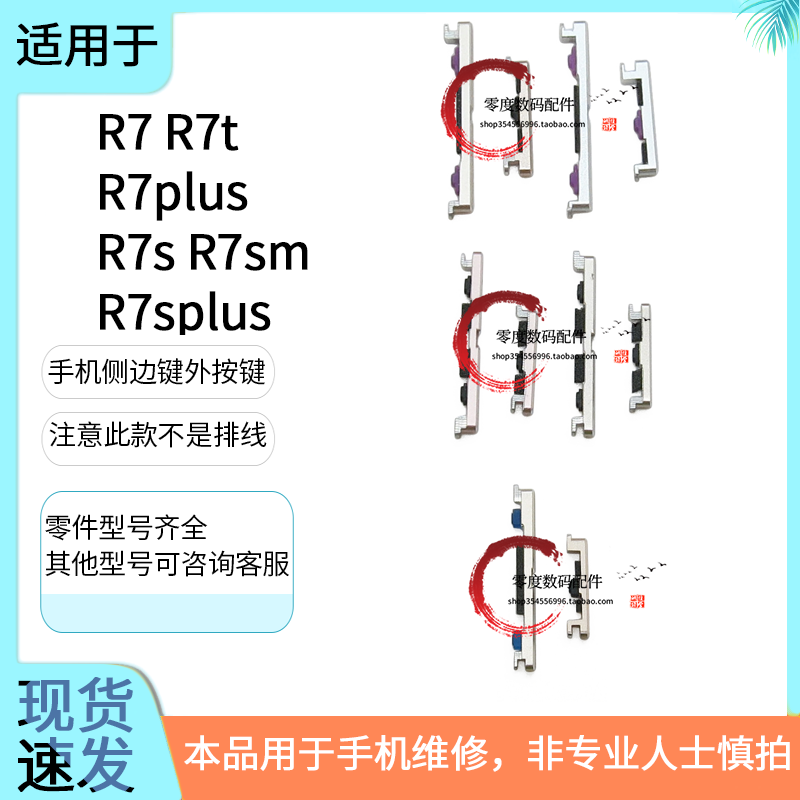 适用于OPPO R7/t/C R7S/SM/ST按键R7plus开机键音量键R7SPLUS侧键