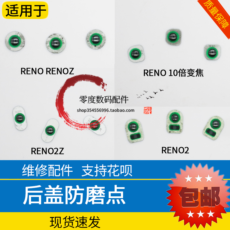 适用OPPO Reno2 RenoZ 2Z后盖后壳防磨点O-dot陶瓷点