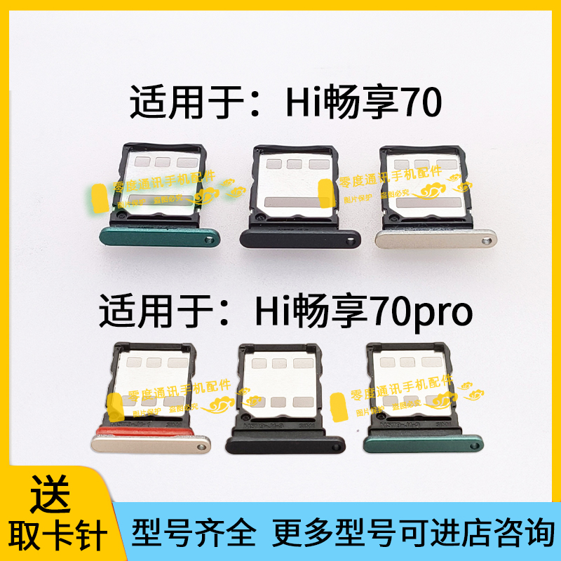 适用于WIKO Hi畅享70 70pro 70m 70plus卡槽卡托MKY BAL-AN20卡座