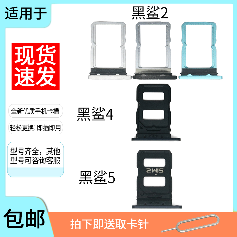适用于黑鲨2代 黑鲨4 4pro 4S pro 5RS 4Spro卡托卡槽手机SIM卡套