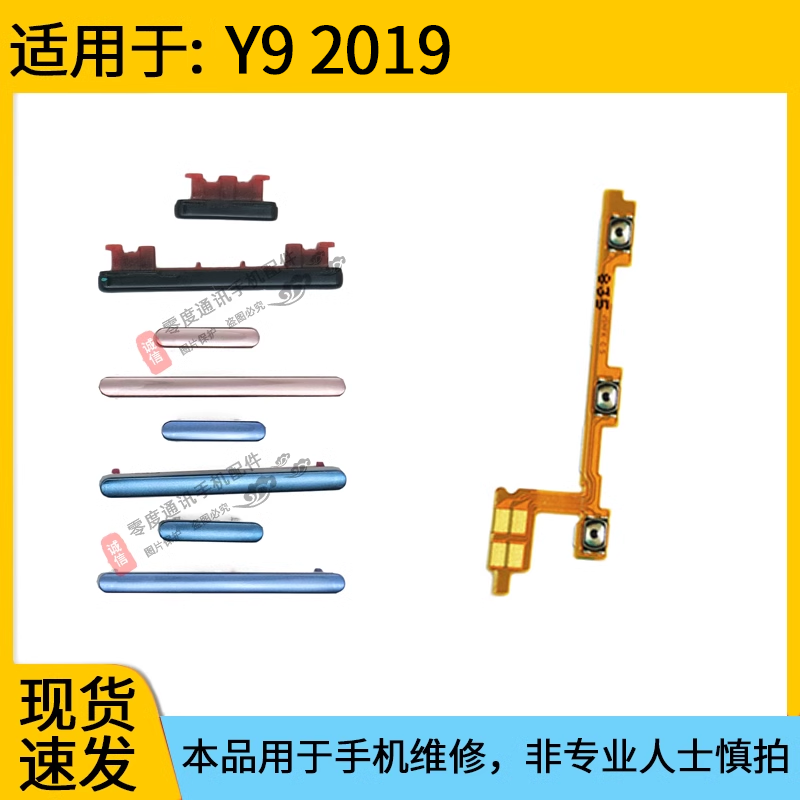 适用于华为Y9 2019开机音量排线 JKM-LX2开机键音量键开关键按键