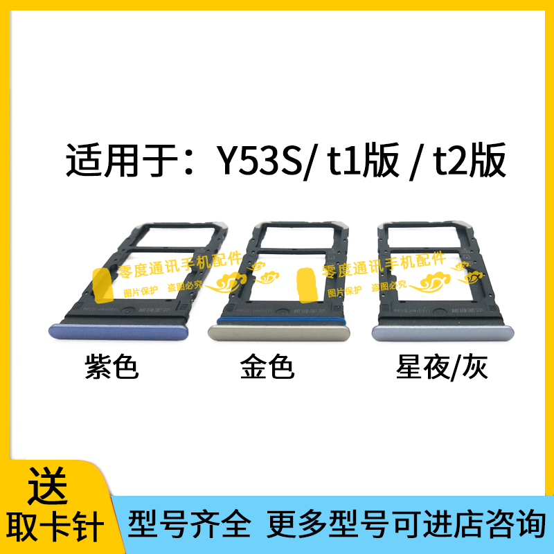 适用于vivo Y53S Y53t卡托卡槽y53s t1 t2版 V2111A 2069卡座卡套