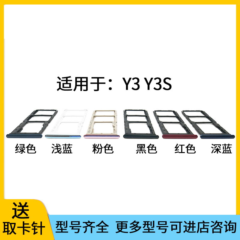 适用于VIVO Y3 Y3S卡托卡槽V1930T Y3标准版手机SIM装卡座V1901A-封面