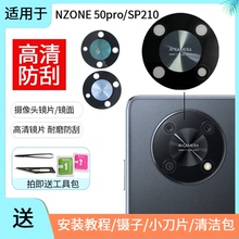 适用于 华为智选NZONE 50Pro后置摄像头玻璃镜片 SP210镜面镜头盖