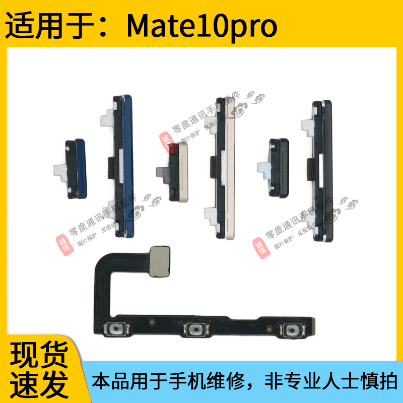 适用于华为mate10pro开机音量排线开机键BLA-AL00音量键按键侧键