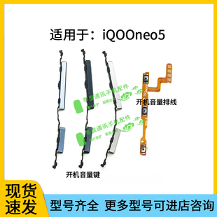 neo5开机音量排线V2055A 适用于iQOO iQOOneo5声音电源按键锁屏键
