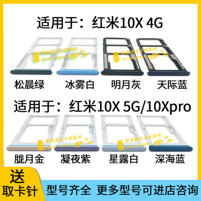 适用于Redmi红米10X 5G卡托卡槽10Xpro M2203J15SC M2004J7AC卡座