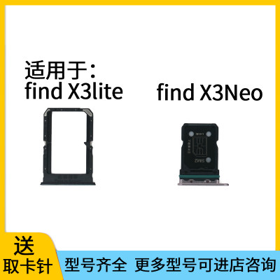 适用于OPPO find X3LITE X3Neo卡槽卡托手机SIM卡电话插卡座卡套