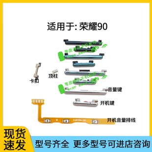 REA 适用于荣耀90开机键音量键 AN00开机排线音量排线开关键侧键