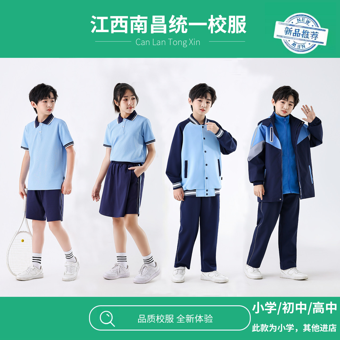 【现货】江西南昌市中小学生校服套装统一校服夏秋指定冬季冲锋衣