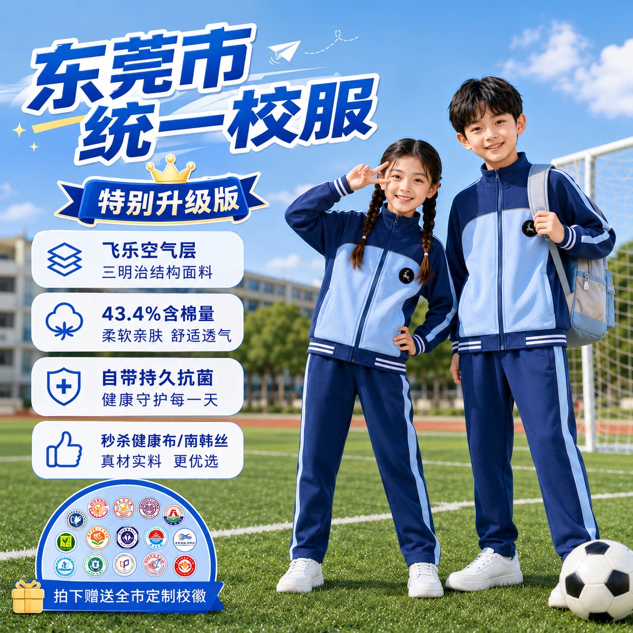 东莞统一校服2026新款中小学校服/园服