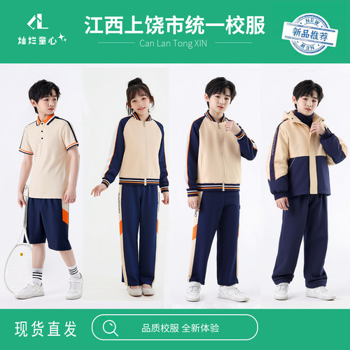 【现货】江西上饶市中小学生校服统一校服指定款夏秋冬冲锋衣套装