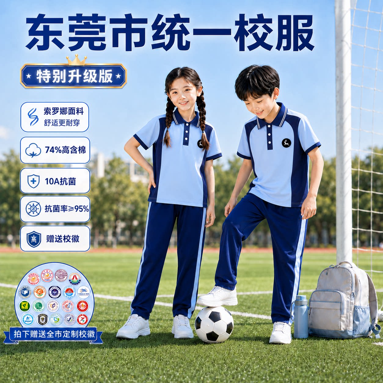 东莞统一校服2026新款中小学校服/园服