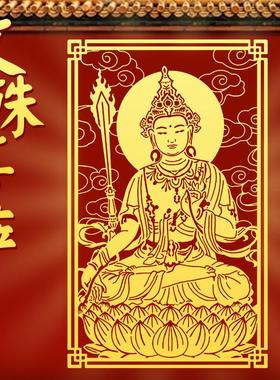 文殊菩萨贴纸金榜题名生肖