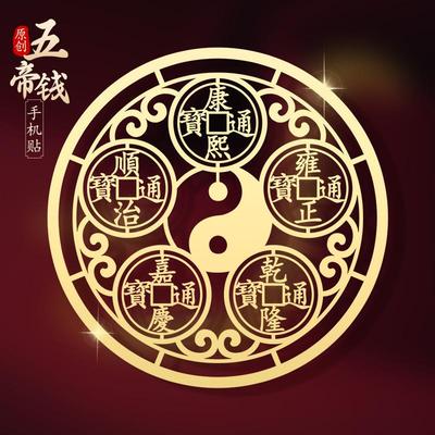 道家金属贴五帝钱纸装饰品