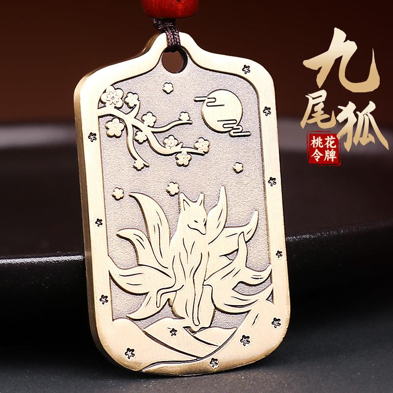 道家黄铜狐狸吊坠转桃花项链运姻缘牌九尾狐钥匙扣挂件吉祥物
