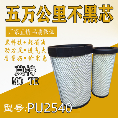 pu2540空气滤芯