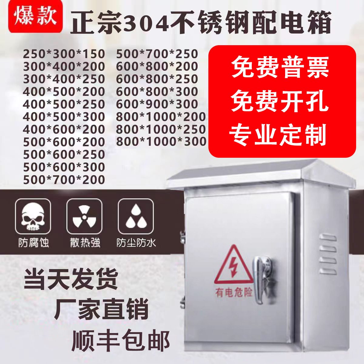 304不锈钢户外配电箱横箱防水箱