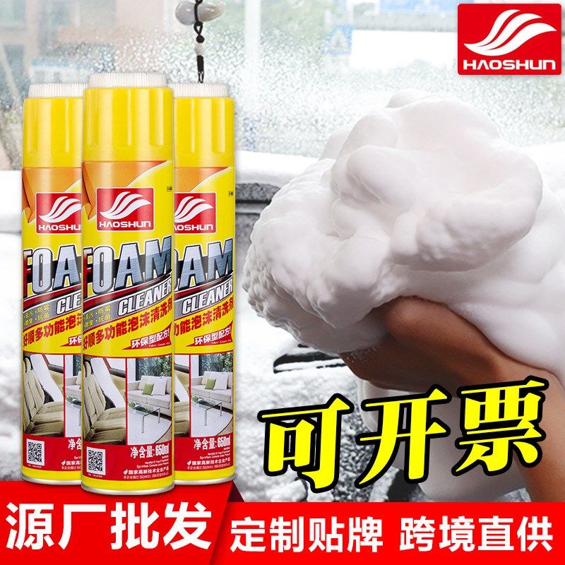 好顺泡沫清洗剂去污洗车液多功能车用清洗/除蜡/除胶