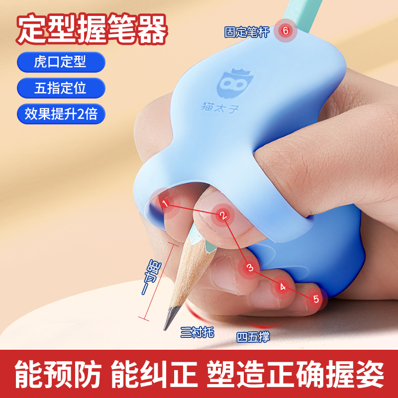 握笔矫正器幼儿园入门初学者硅胶纠正握笔姿势神器防抱拳儿童练字控笔小学生一年级写字姿势铅笔套保护套