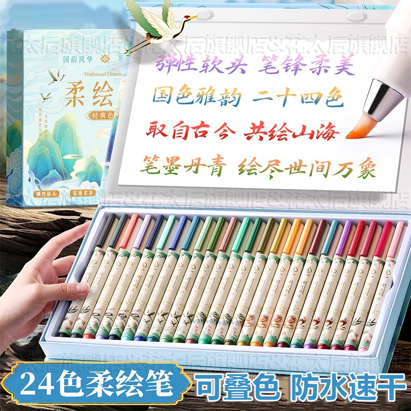 【天猫正品】柔绘笔新国色勾线笔软头秀丽笔小学生美术画画专用高颜值国风描绘练字书法绘画笔彩笔套装描边新