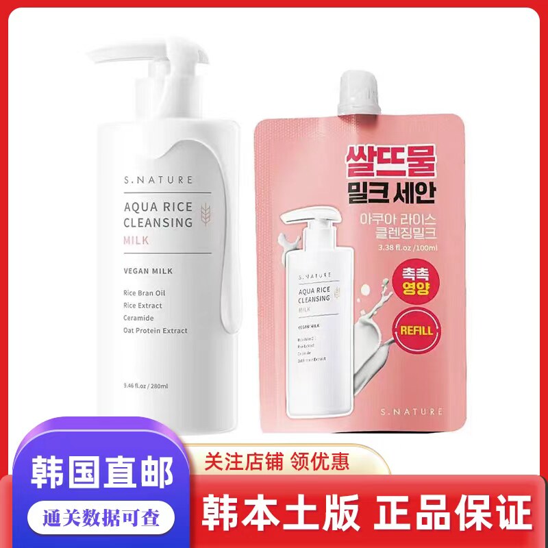 韩国直邮S.NATURE善自然水库大米洁面乳卸妆乳卸妆油温和舒缓