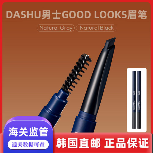 Dashu男士双头眉笔0.2g