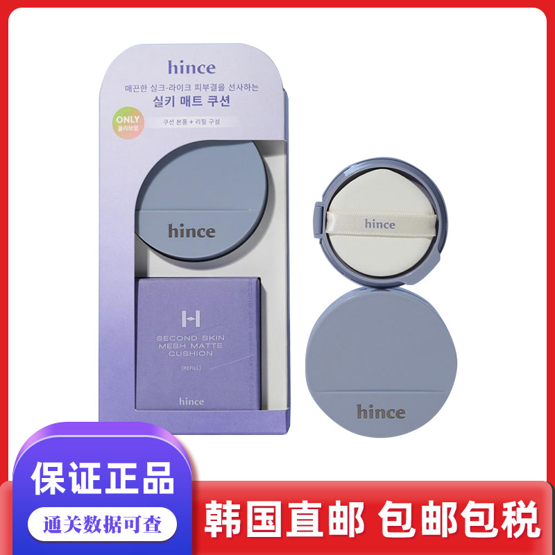 hince气垫雾霾蓝隔离霜