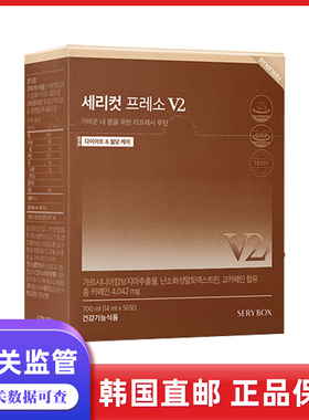 韩国直邮serybox藤黄果阻断黑咖啡V2升级款醇香液体50条