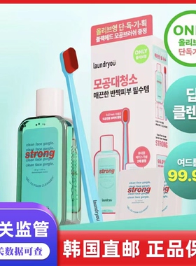 韩国直邮Laundryou strng强力凝胶深层卸妆水清洁面部洁面乳