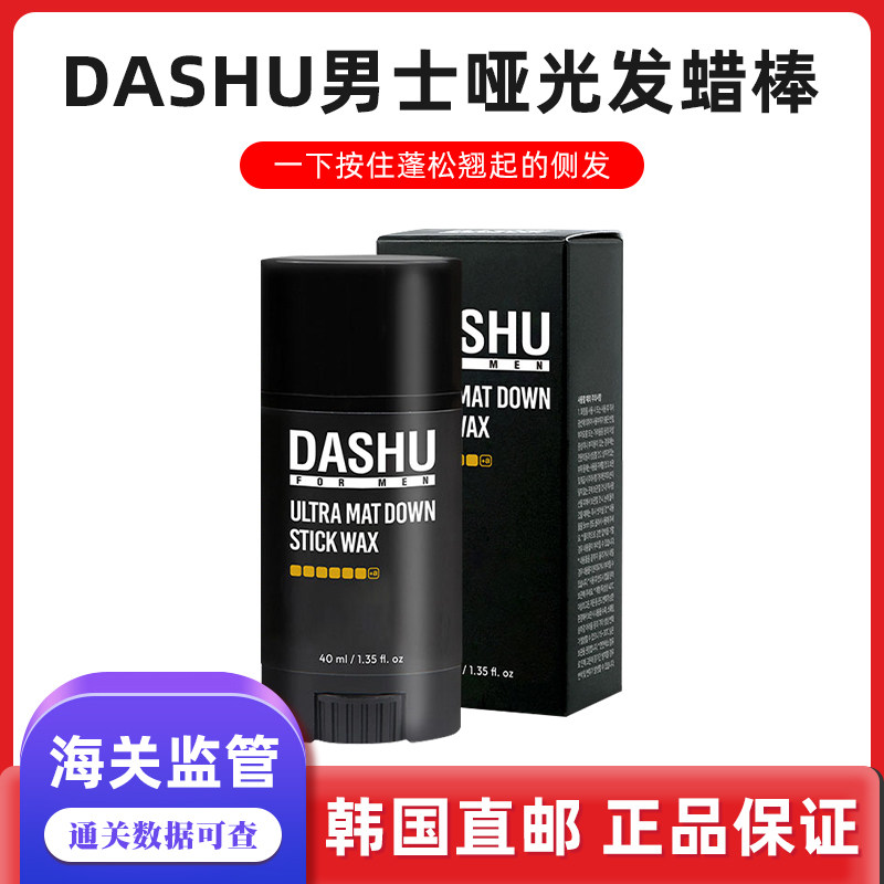 Dashu男士发蜡棒碎发整理定型图片