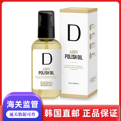 韩国直邮DASHU新品护发精油持久保湿芳泽轻柔造型植物油