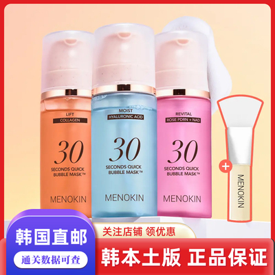 韩国直邮MENOKIN30秒泡沫面膜精华补水体谅免洗睡眠面膜95ml