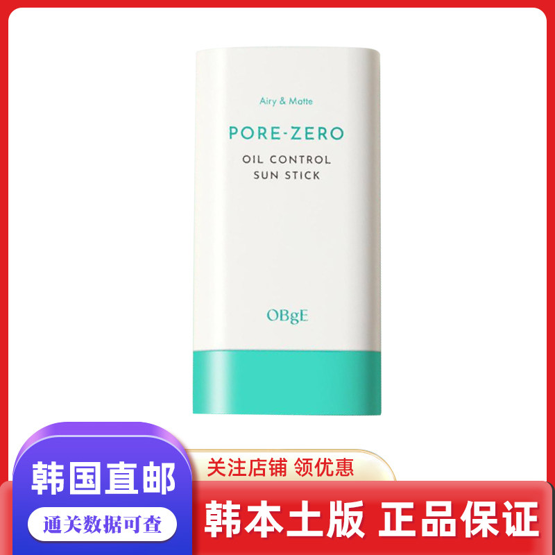 韩国直邮OBGE男士控油防晒棒防晒霜SPF50清爽不油腻 18g图片