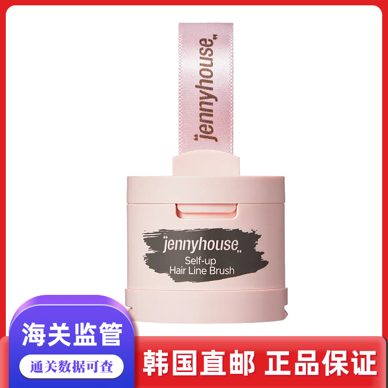韩国直邮jennyhouse珍妮之家自然填充发际线发鬓线阴影粉4g,美发护发/假发,补发笔/发际线粉,淘宝优惠券,粉丝福利购,淘宝优惠卷