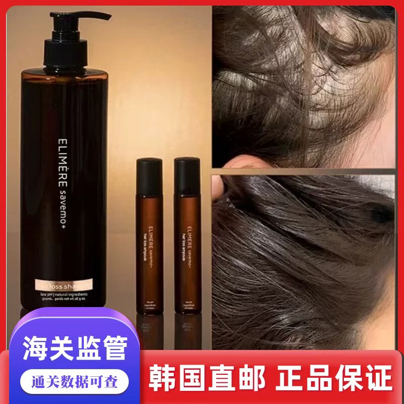 韩国直邮ELMERE弱碱性洗发水精华黑豆啤酒酵素成分温和滋养