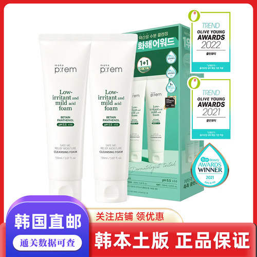韩国直邮make prem美科富来安心卸妆洁面氨基酸弱酸性洗面奶